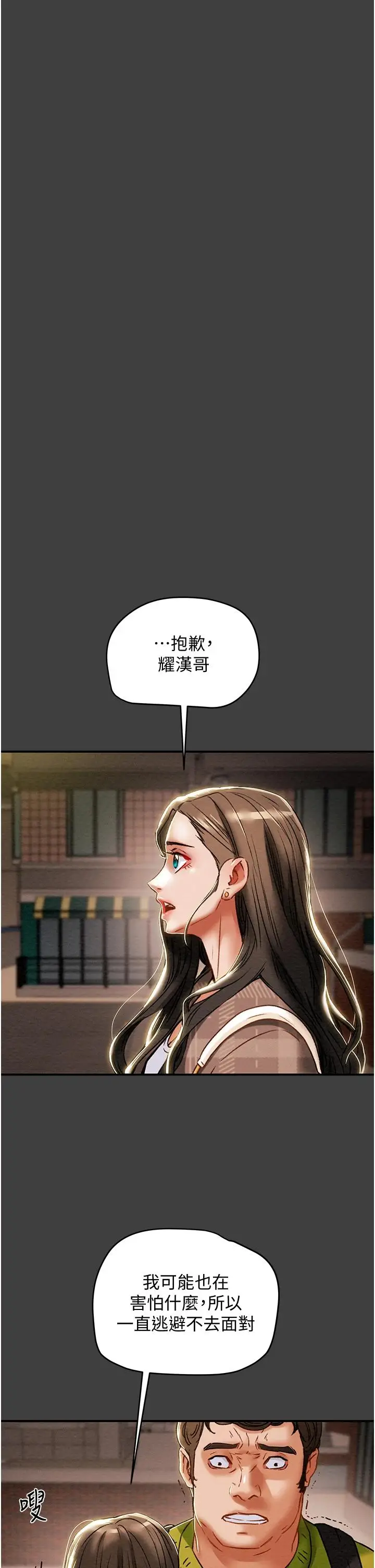 漫画《纯情女攻略计划》第54话第24张图