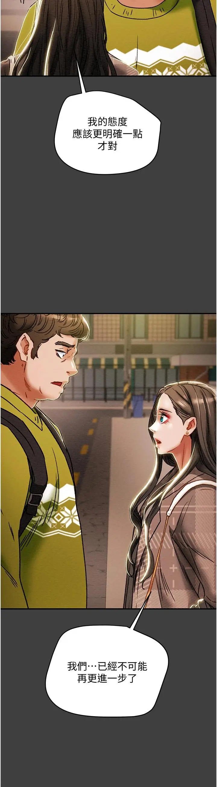 漫画《纯情女攻略计划》第54话第25张图