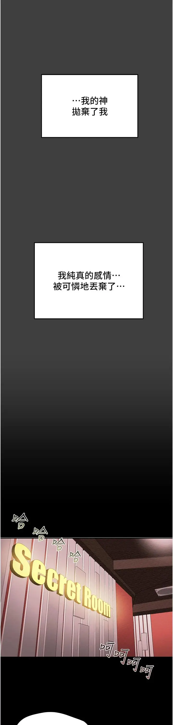 漫画《纯情女攻略计划》第54话第29张图