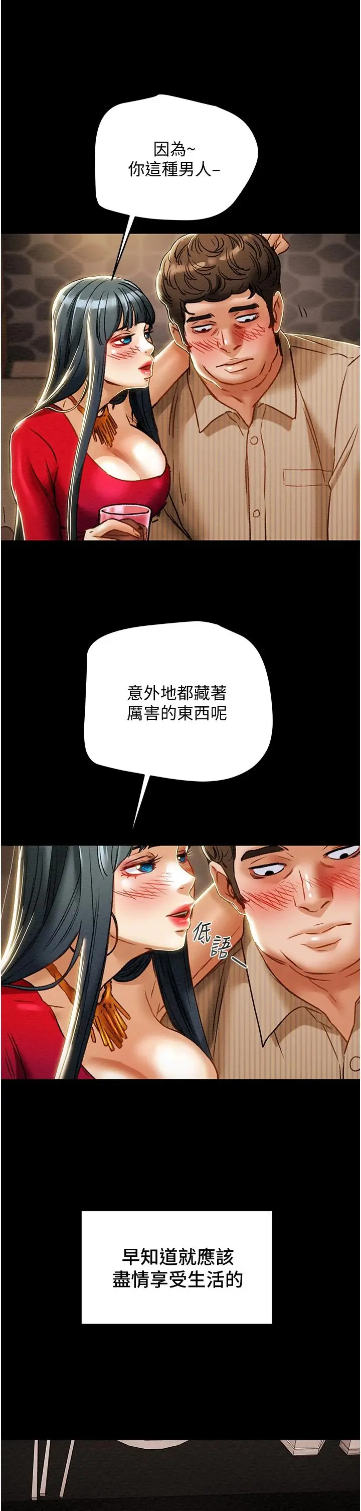 漫画《纯情女攻略计划》第54话第32张图