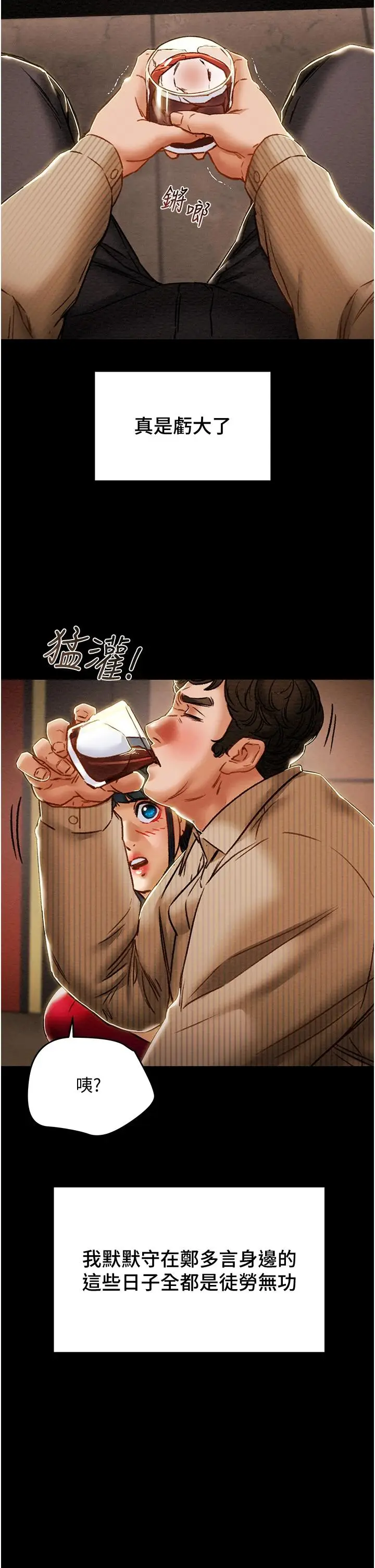 漫画《纯情女攻略计划》第54话第33张图