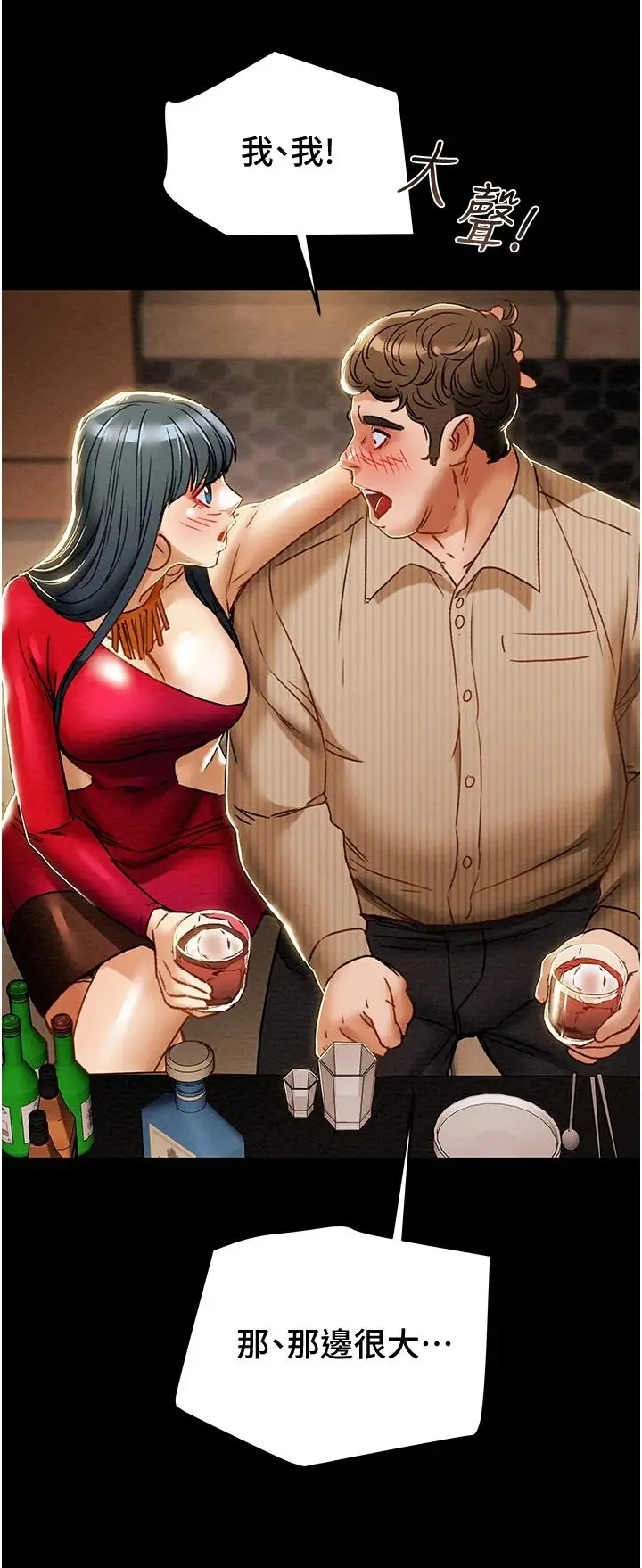 漫画《纯情女攻略计划》第54话第34张图