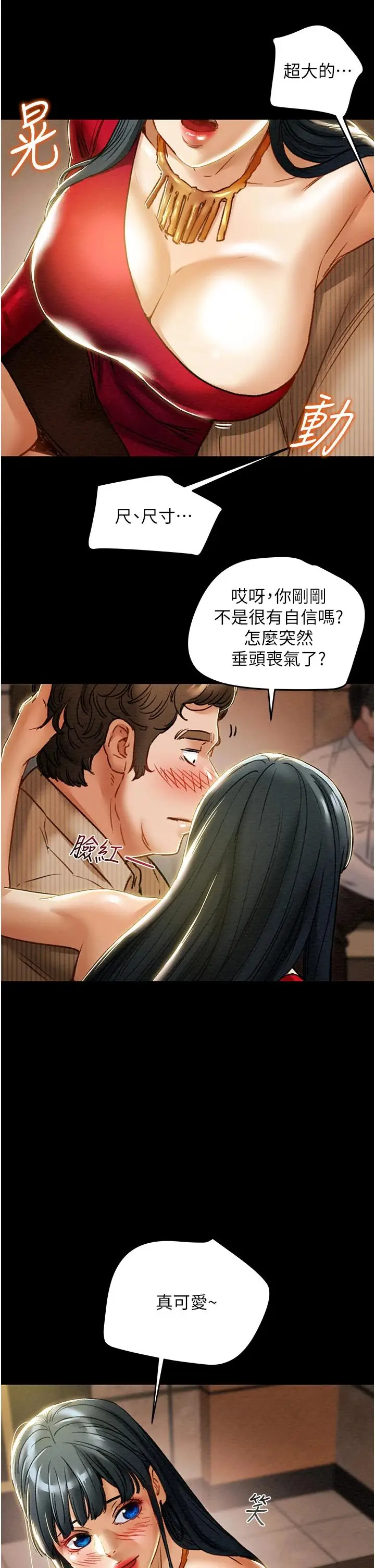 漫画《纯情女攻略计划》第54话第35张图