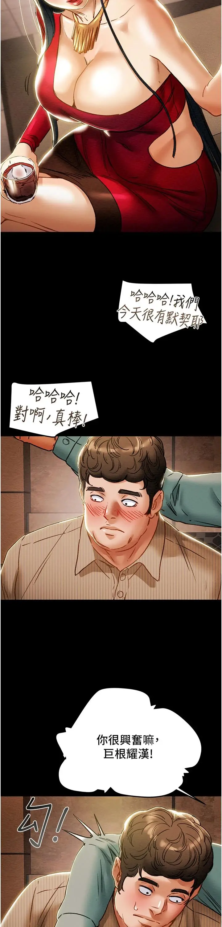漫画《纯情女攻略计划》第54话第36张图