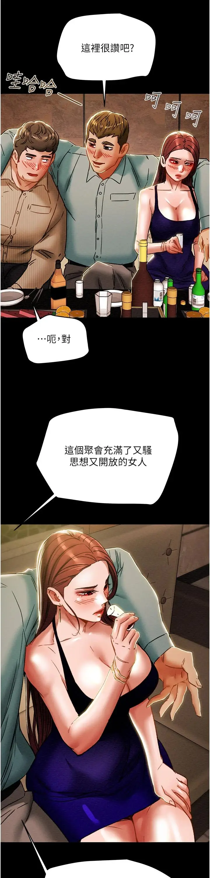 漫画《纯情女攻略计划》第54话第38张图