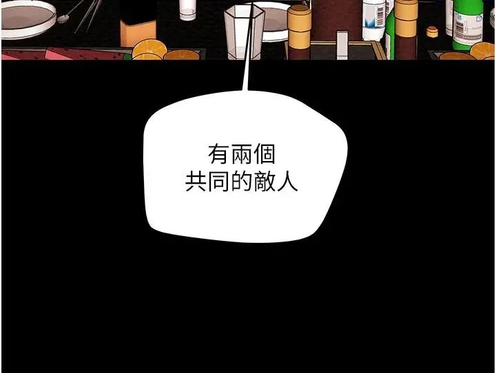 漫画《纯情女攻略计划》第54话第40张图