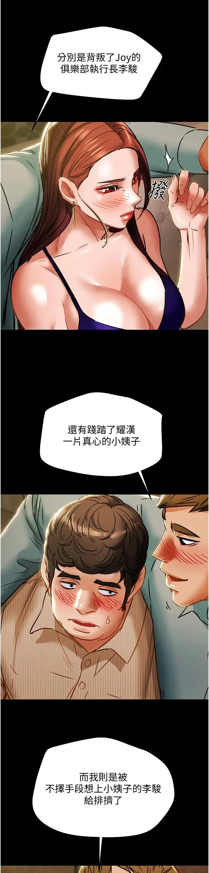 漫画《纯情女攻略计划》第54话第41张图