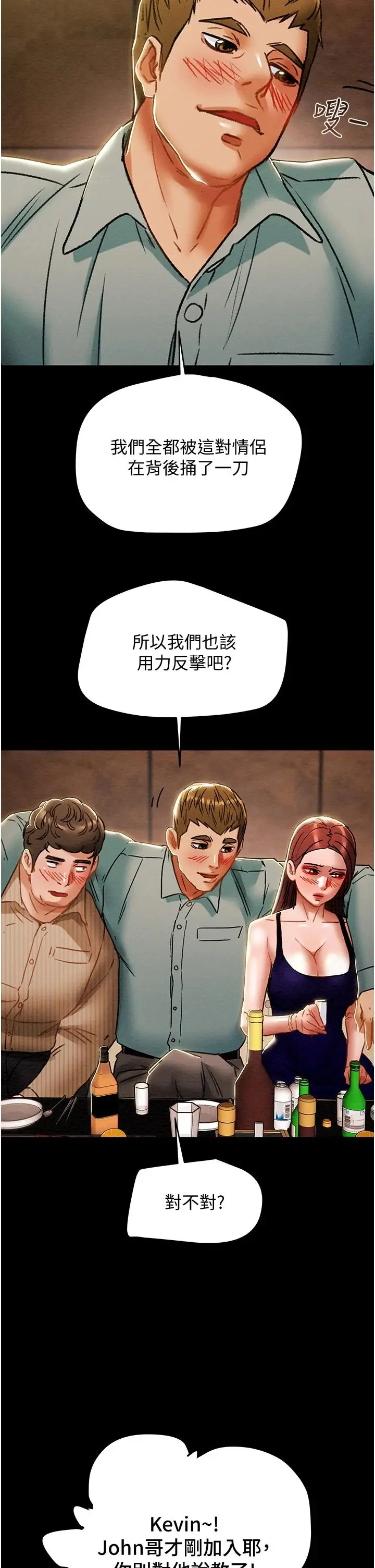漫画《纯情女攻略计划》第54话第42张图
