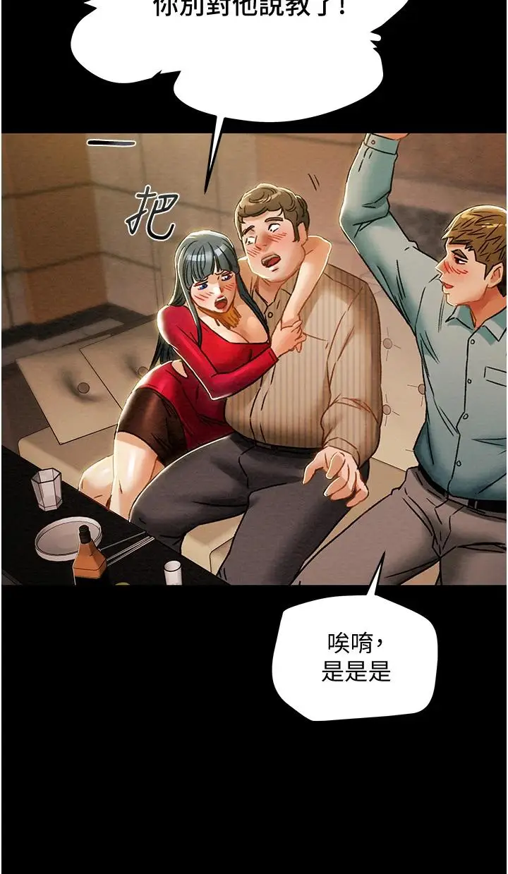 漫画《纯情女攻略计划》第54话第43张图
