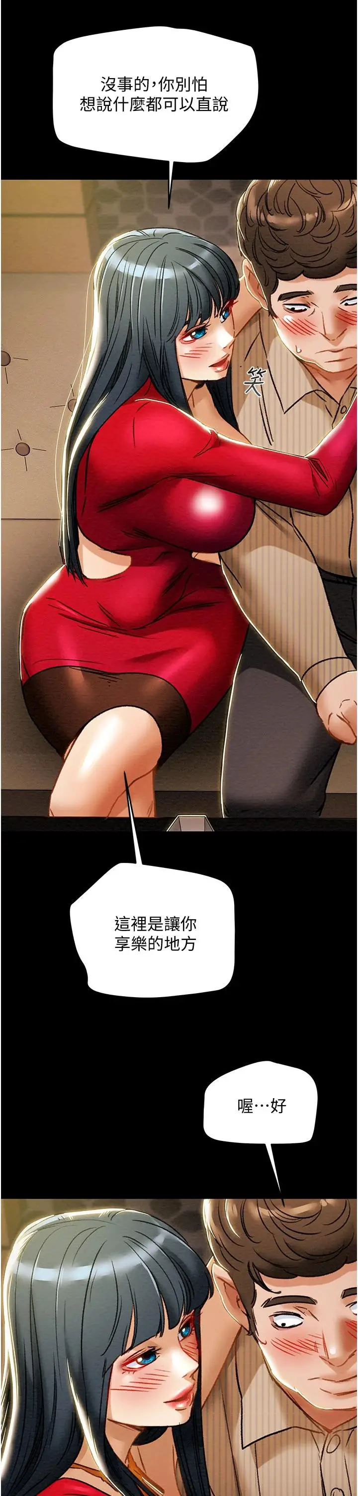 漫画《纯情女攻略计划》第54话第44张图
