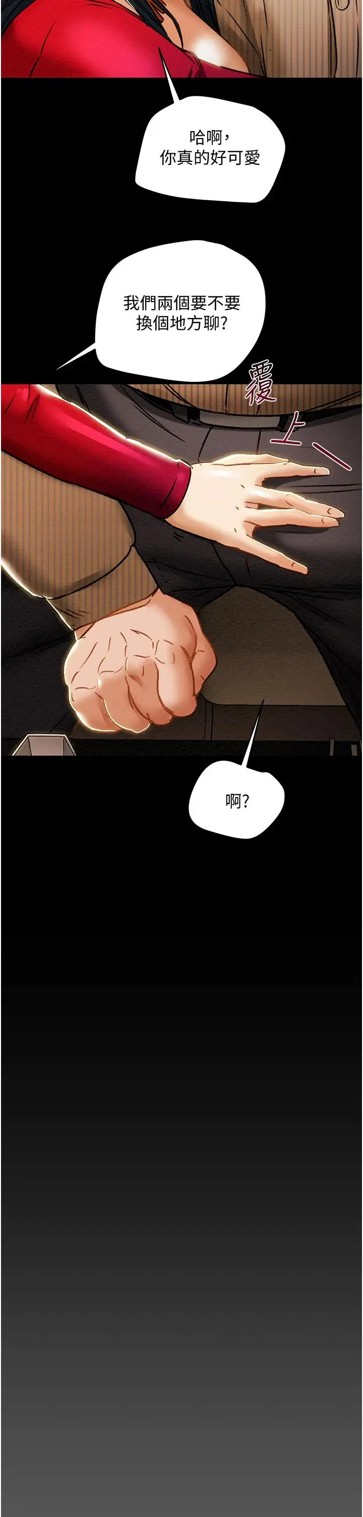 漫画《纯情女攻略计划》第54话第45张图