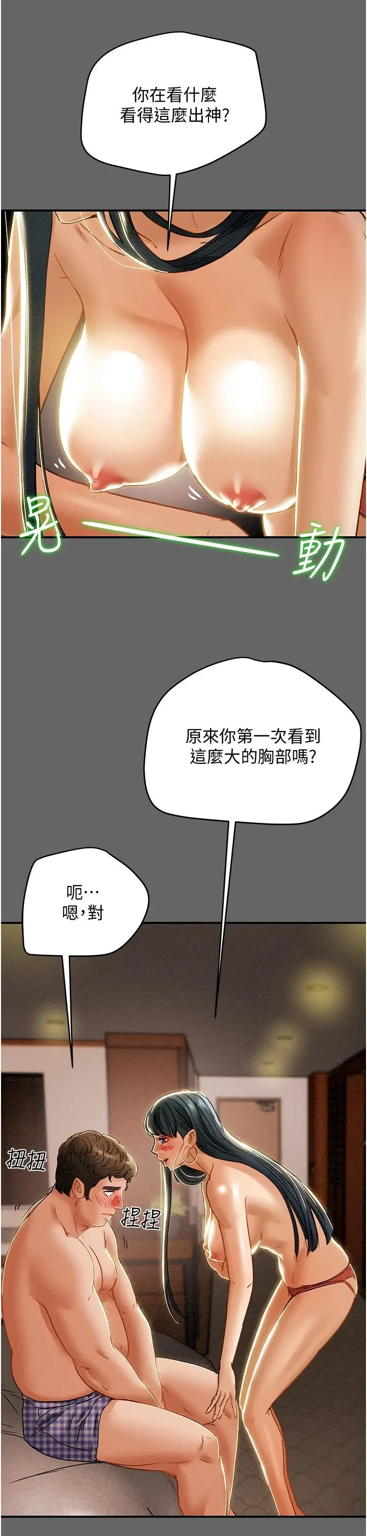 漫画《纯情女攻略计划》第54话第47张图