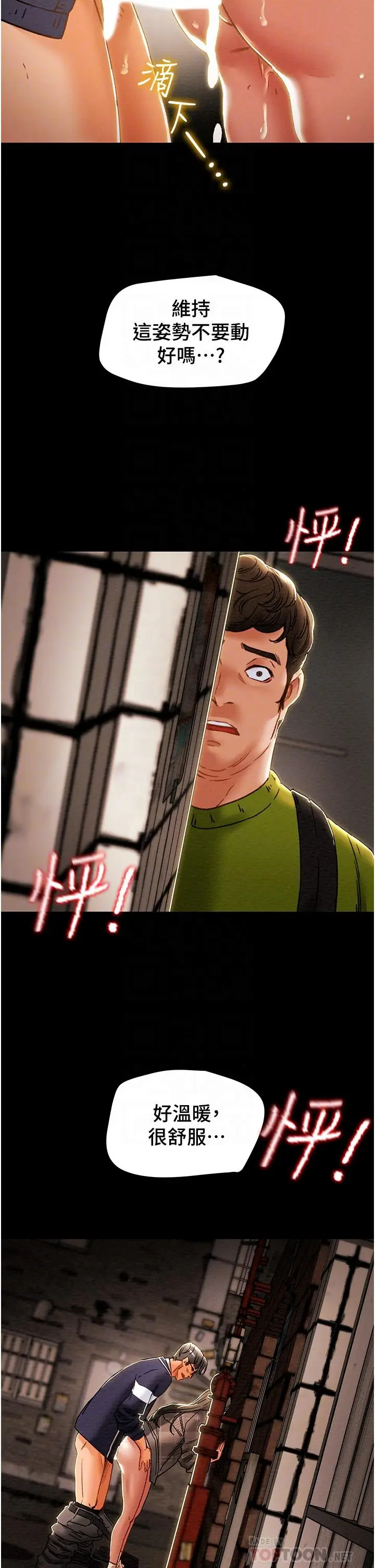 漫画《纯情女攻略计划》第54话第5张图
