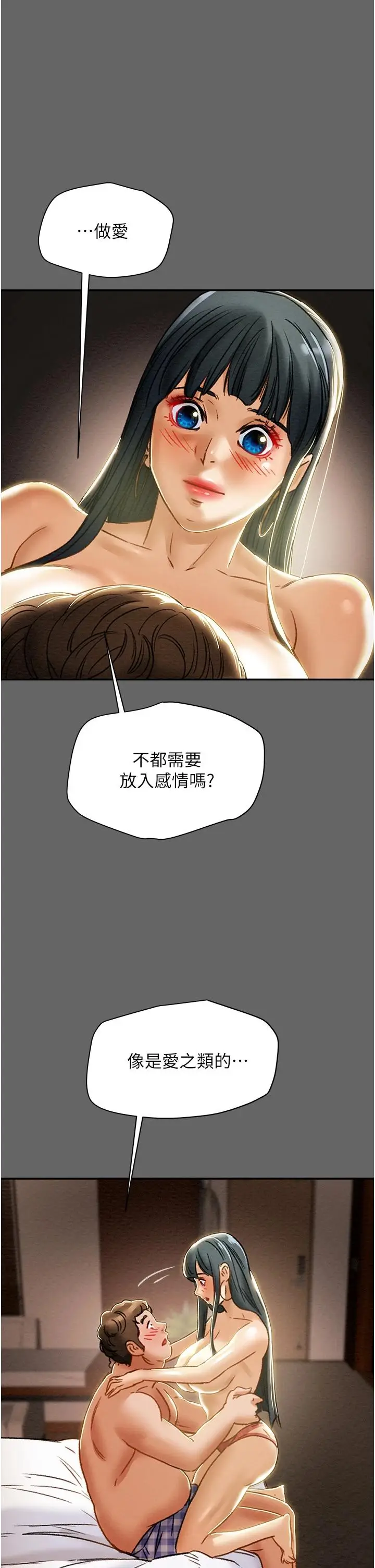 漫画《纯情女攻略计划》第55话第15张图