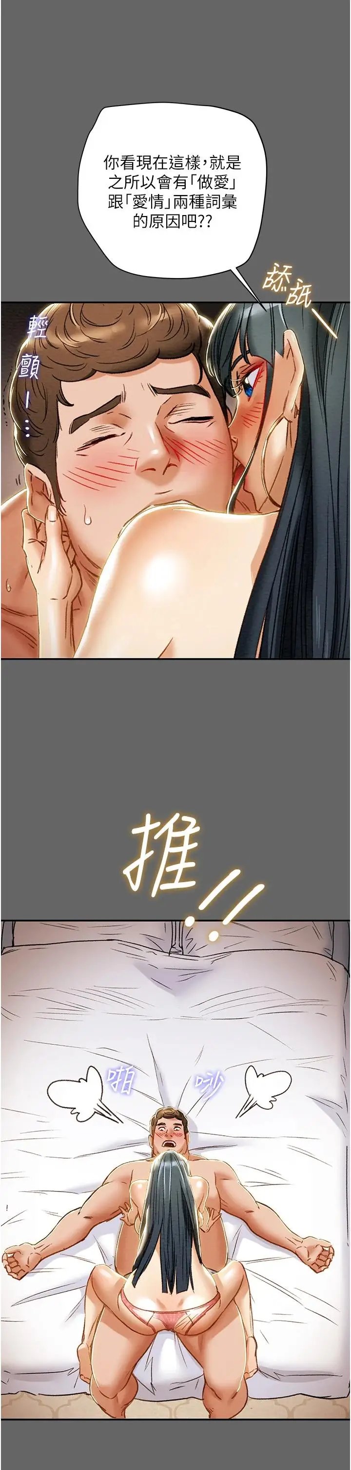 漫画《纯情女攻略计划》第55话第17张图