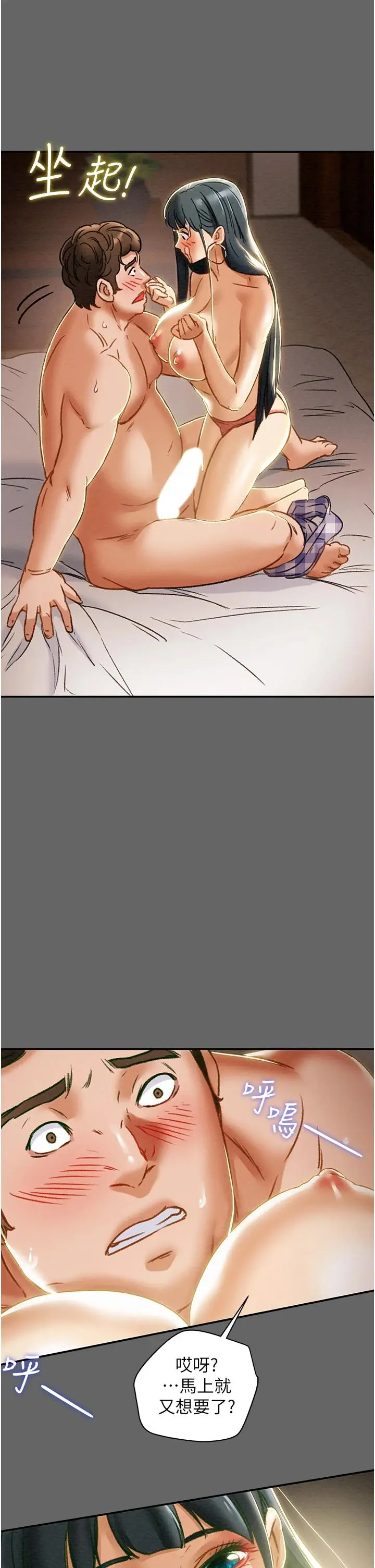 漫画《纯情女攻略计划》第55话第45张图