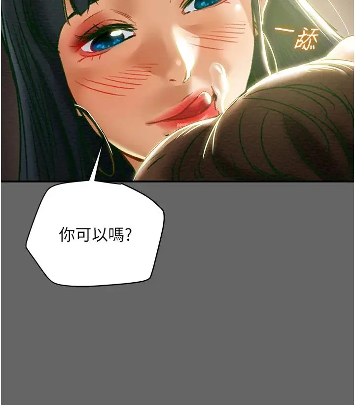 漫画《纯情女攻略计划》第55话第46张图