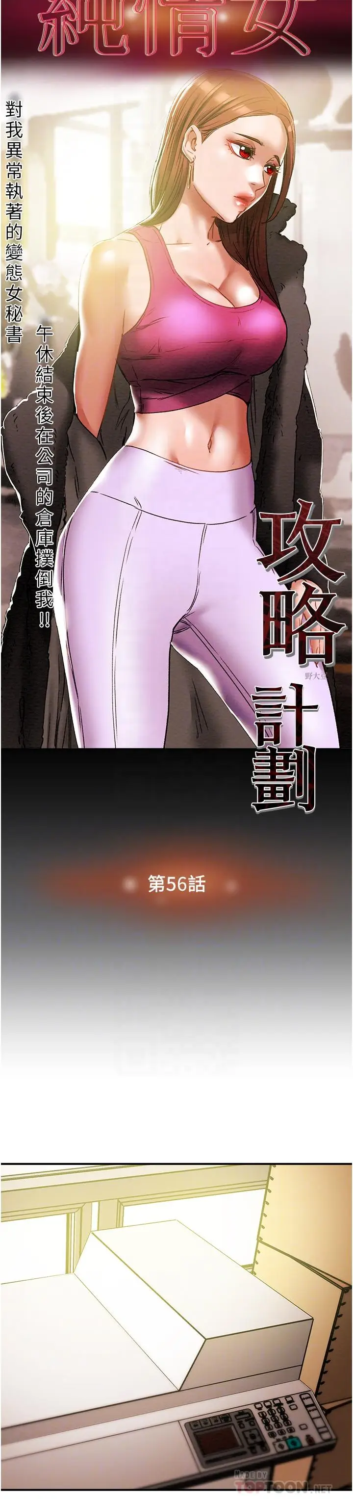 漫画《纯情女攻略计划》第56话第10张图