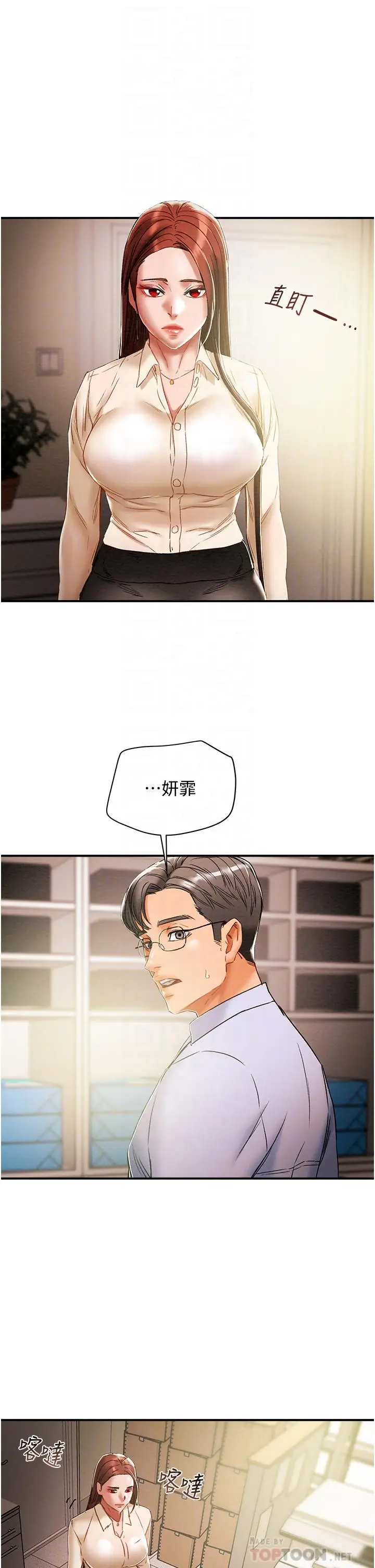 漫画《纯情女攻略计划》第56话第12张图