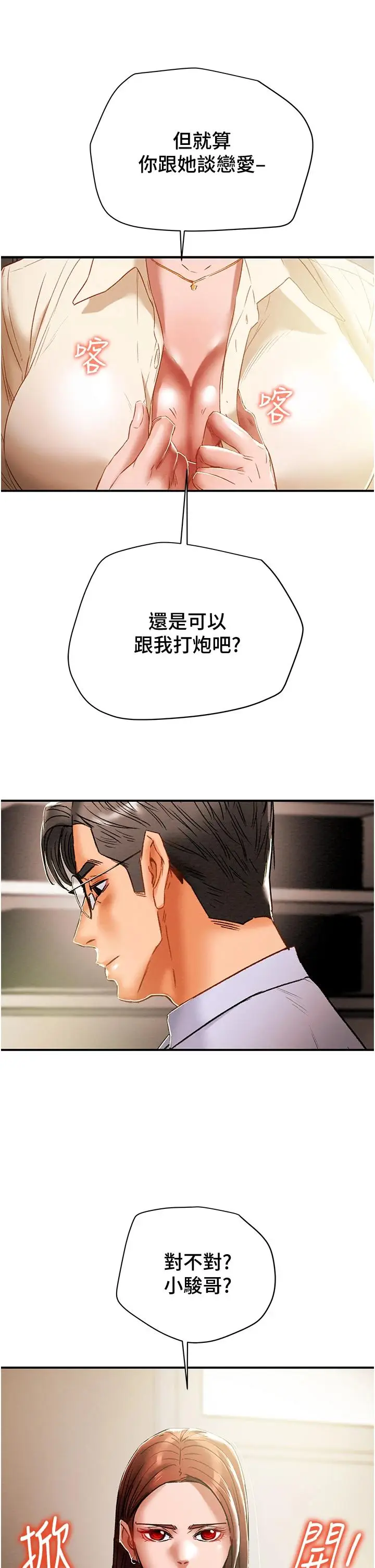 漫画《纯情女攻略计划》第56话第15张图
