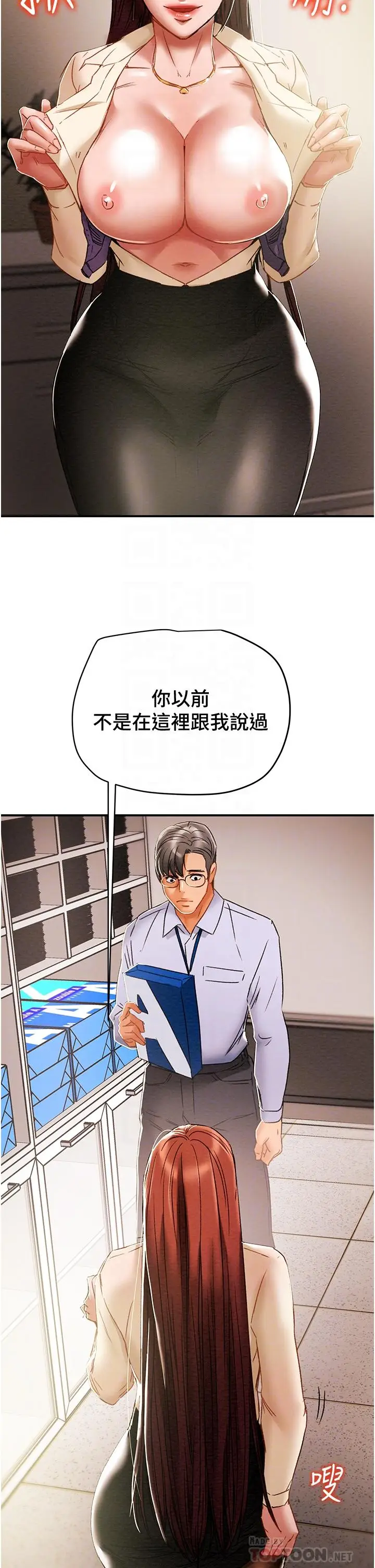 漫画《纯情女攻略计划》第56话第16张图