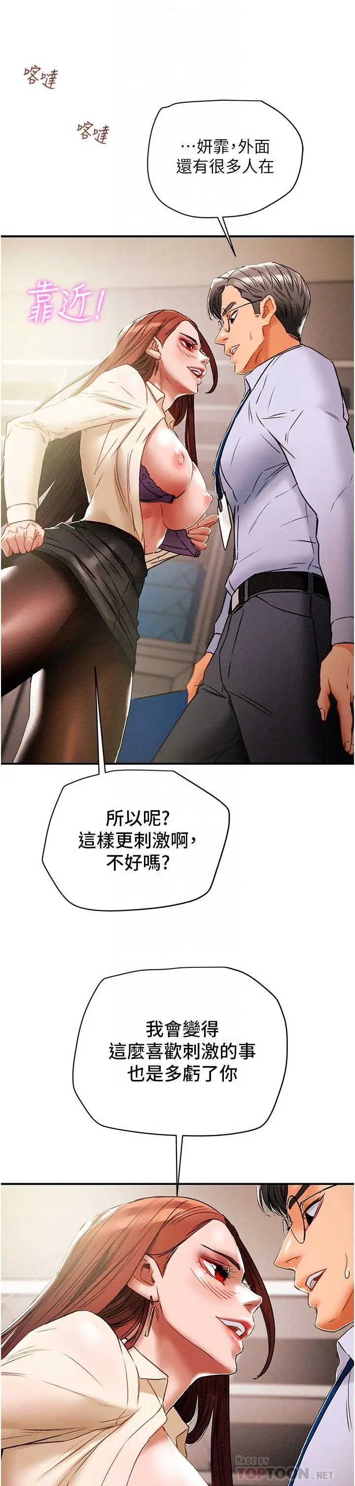 漫画《纯情女攻略计划》第56话第18张图