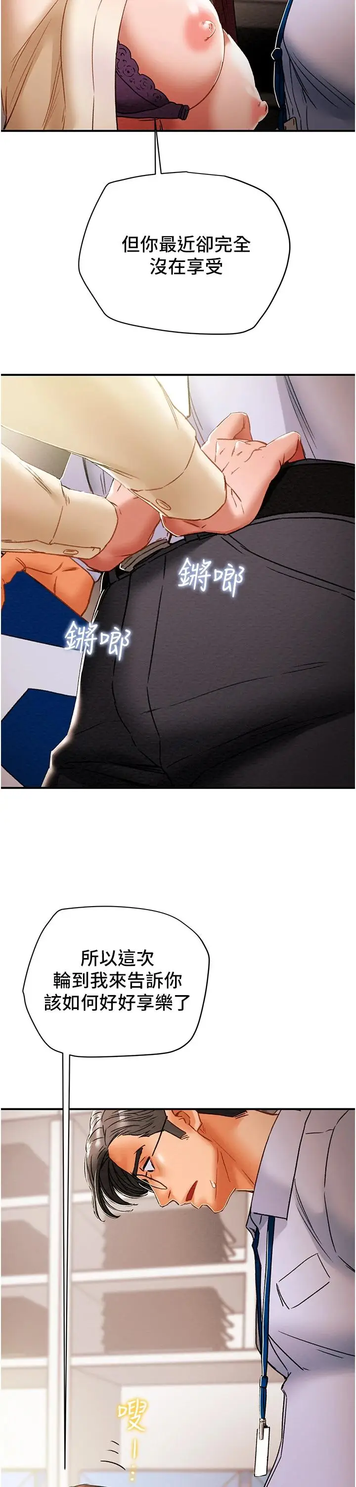 漫画《纯情女攻略计划》第56话第19张图