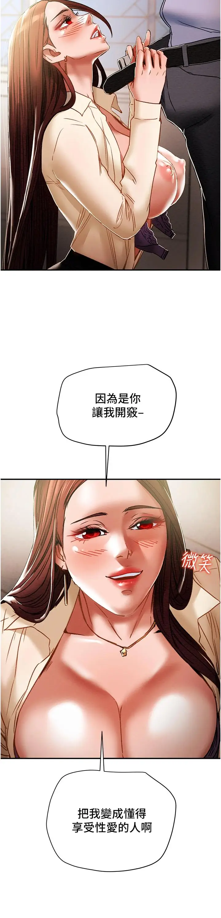 漫画《纯情女攻略计划》第56话第20张图
