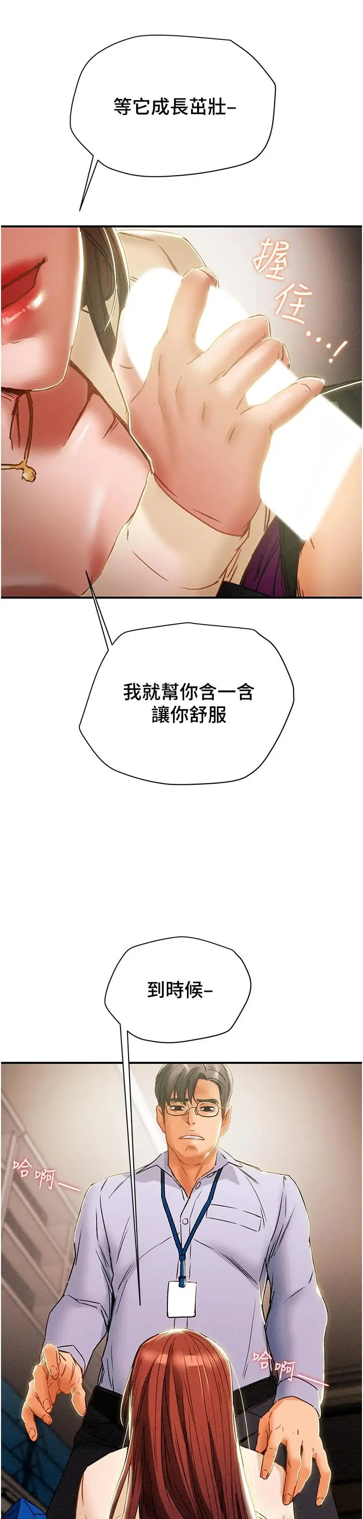 漫画《纯情女攻略计划》第56话第27张图