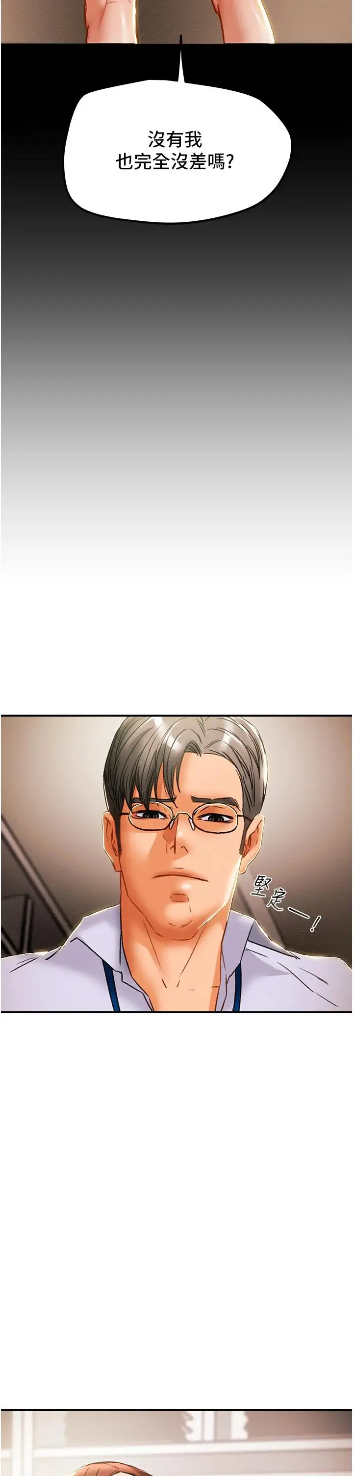 漫画《纯情女攻略计划》第56话第32张图
