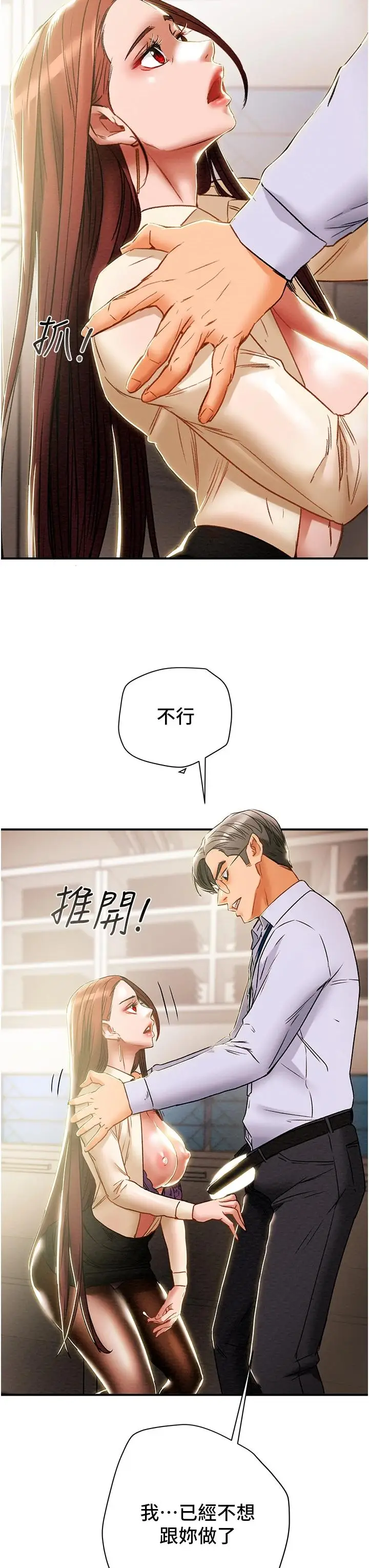 漫画《纯情女攻略计划》第56话第33张图