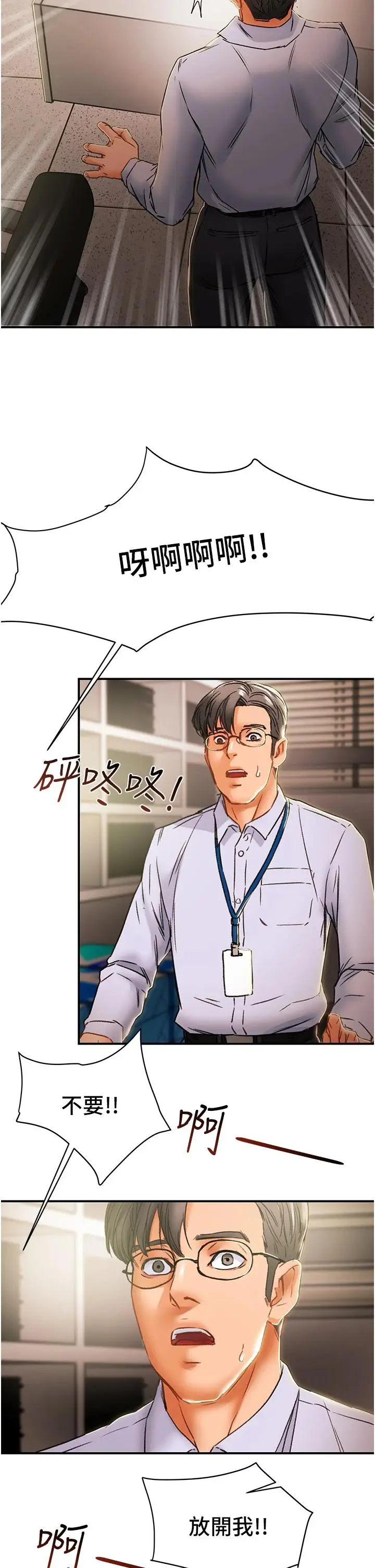 漫画《纯情女攻略计划》第56话第39张图