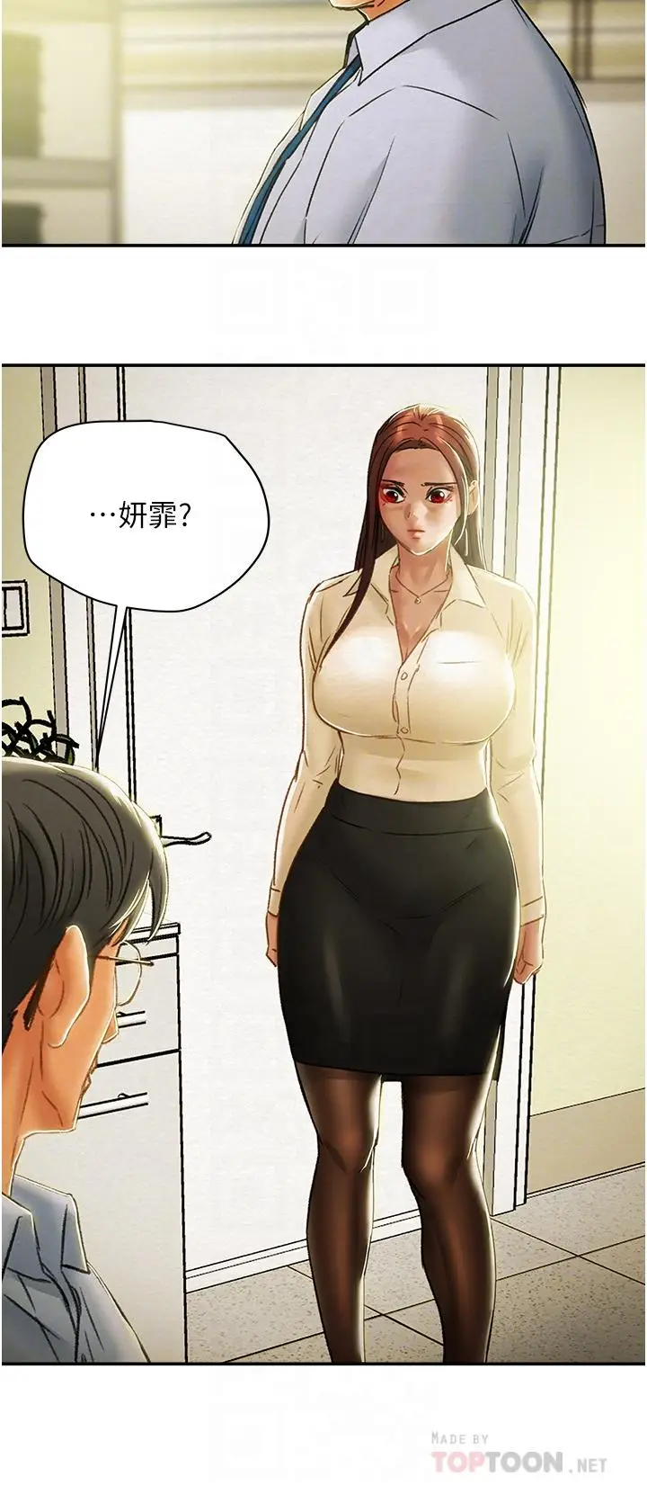 漫画《纯情女攻略计划》第56话第4张图