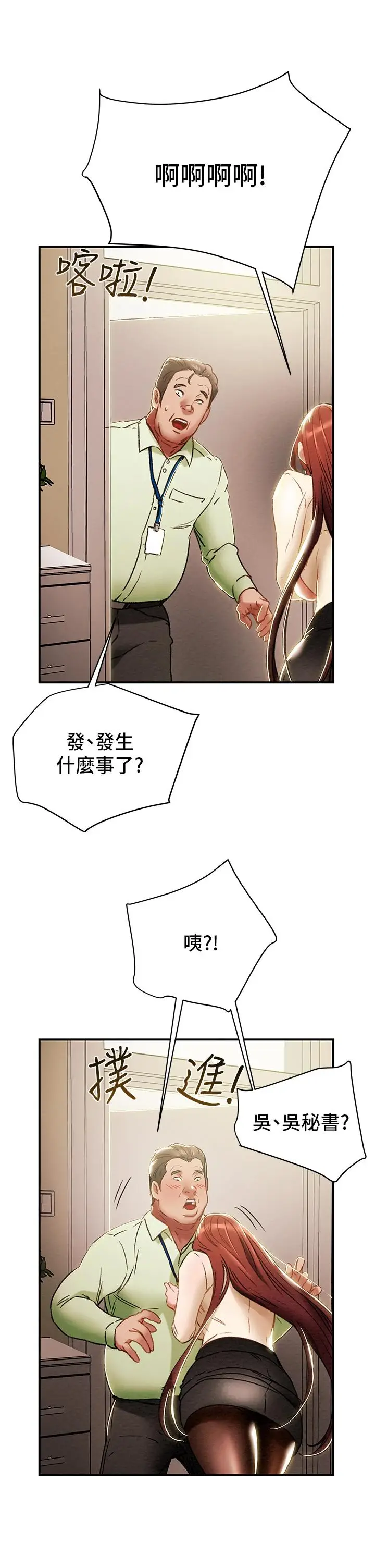 漫画《纯情女攻略计划》第56话第41张图