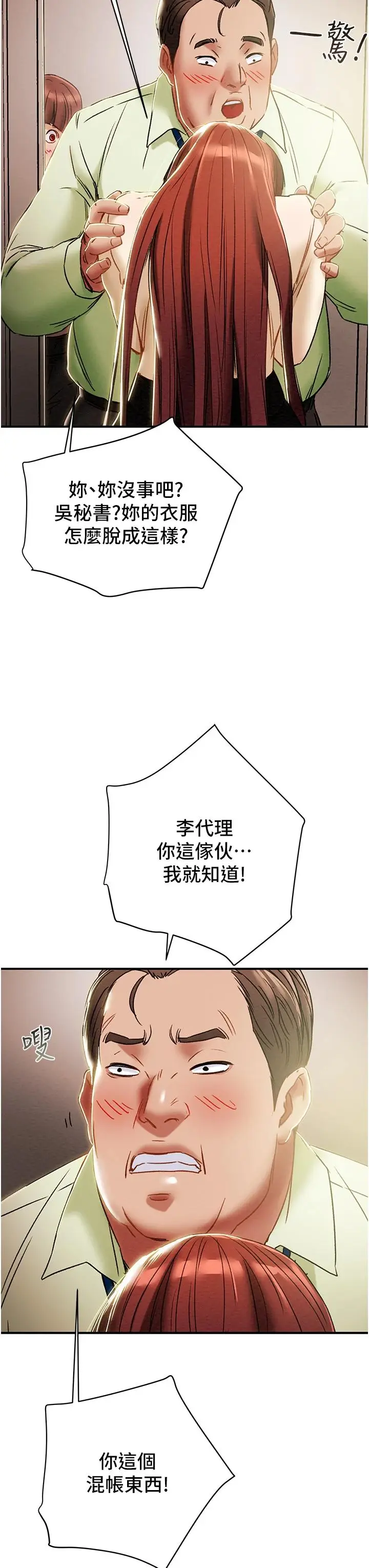 漫画《纯情女攻略计划》第56话第43张图