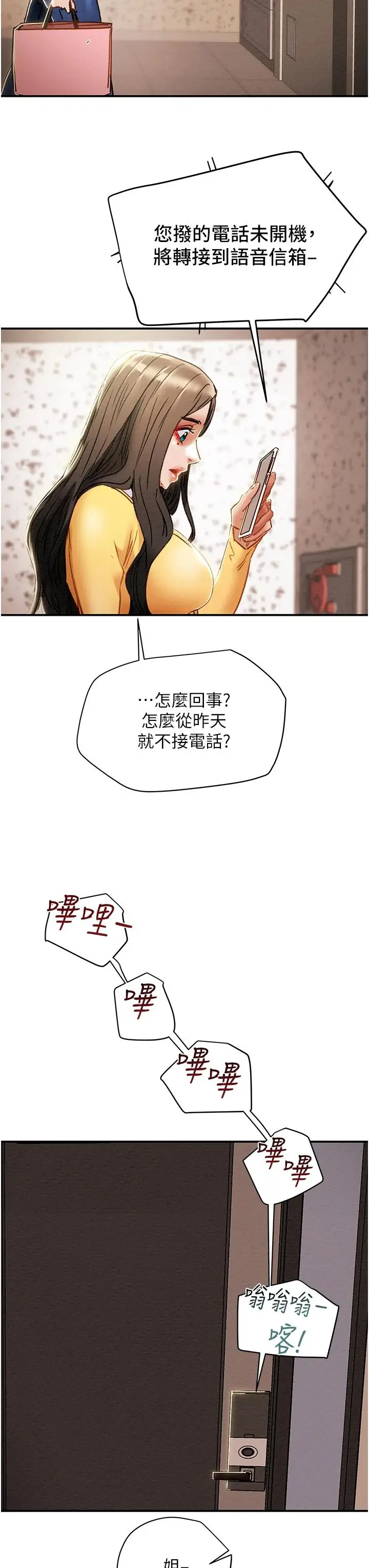 漫画《纯情女攻略计划》第56话第47张图