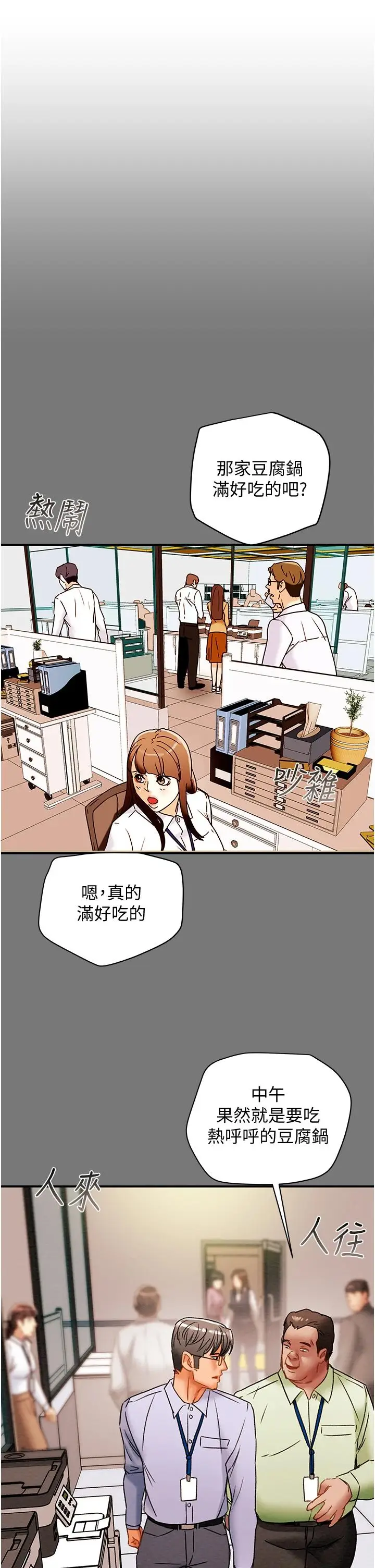 漫画《纯情女攻略计划》第56话第5张图