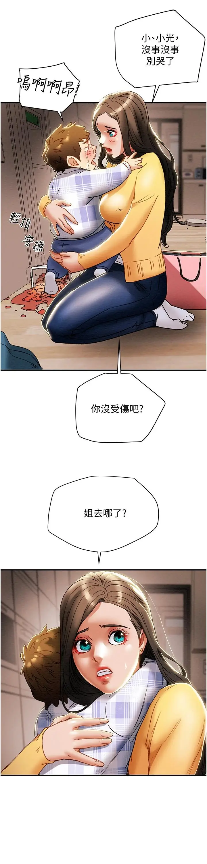 漫画《纯情女攻略计划》第56话第52张图