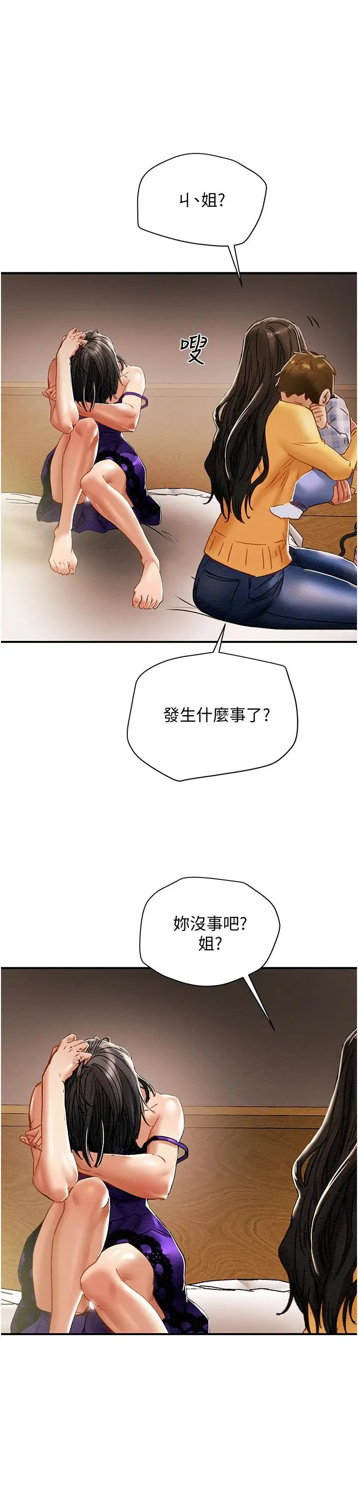 漫画《纯情女攻略计划》第56话第55张图