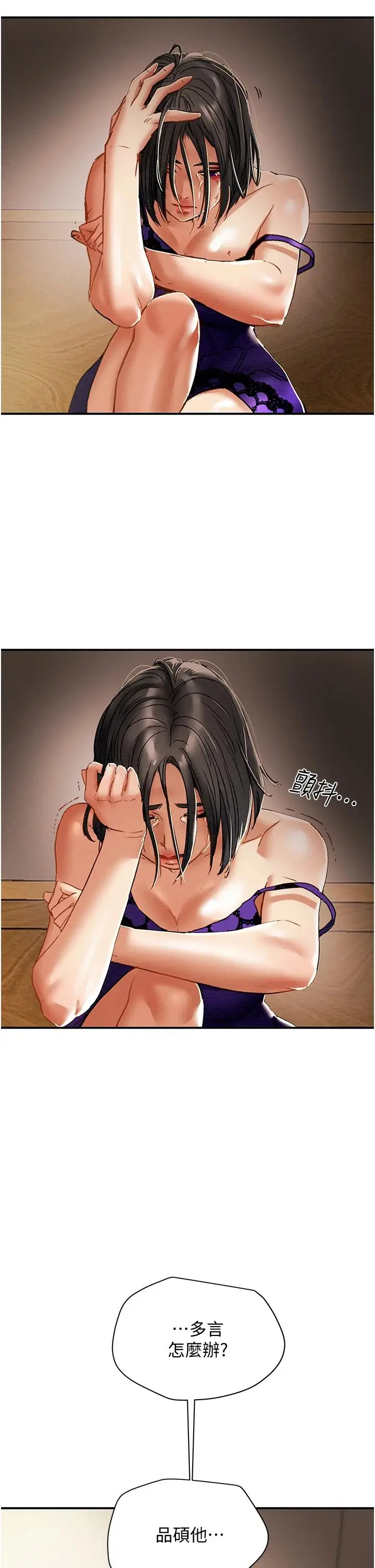 漫画《纯情女攻略计划》第56话第56张图