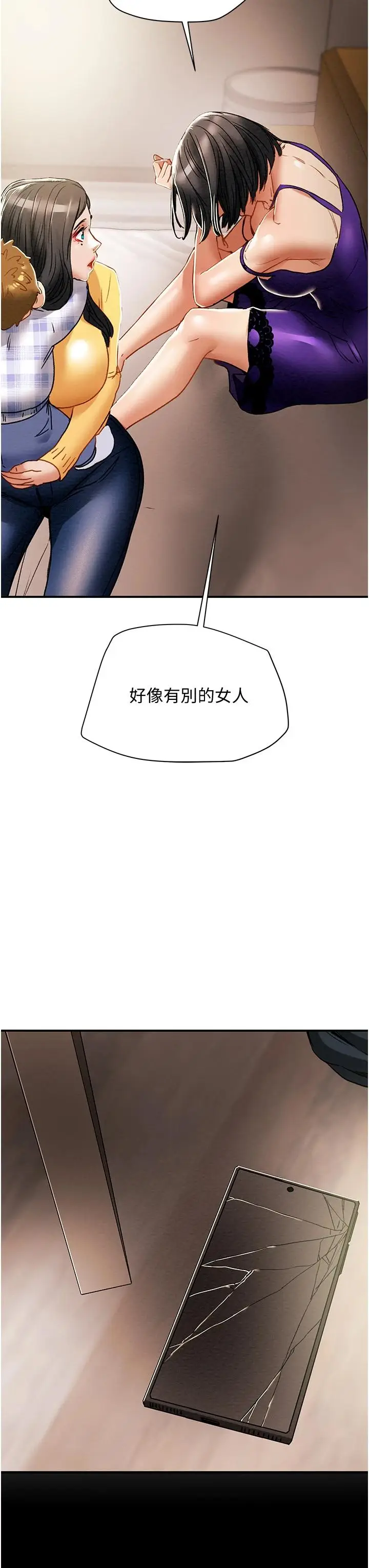 漫画《纯情女攻略计划》第56话第57张图