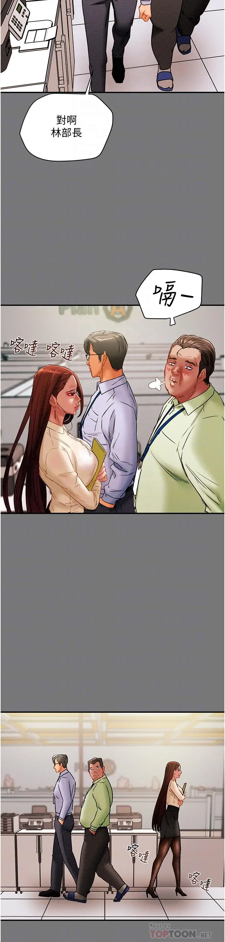 漫画《纯情女攻略计划》第56话第6张图