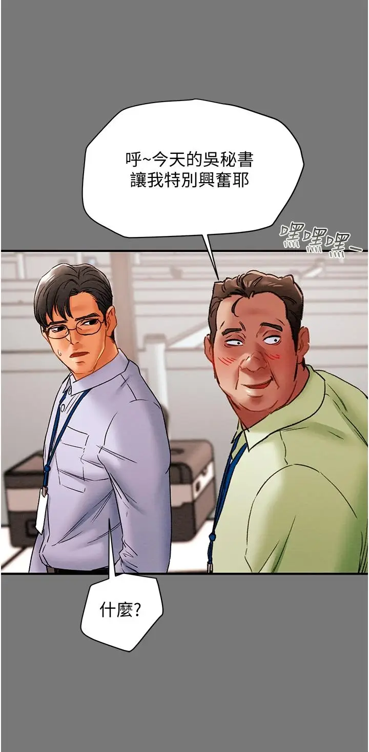漫画《纯情女攻略计划》第56话第7张图