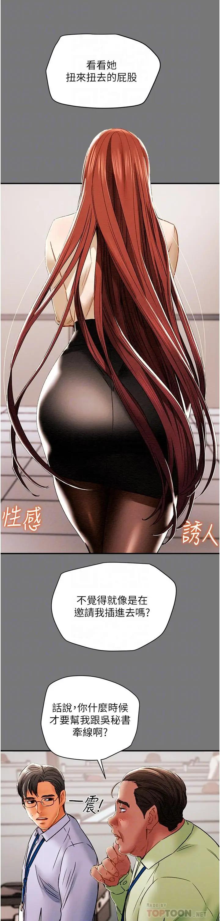 漫画《纯情女攻略计划》第56话第8张图