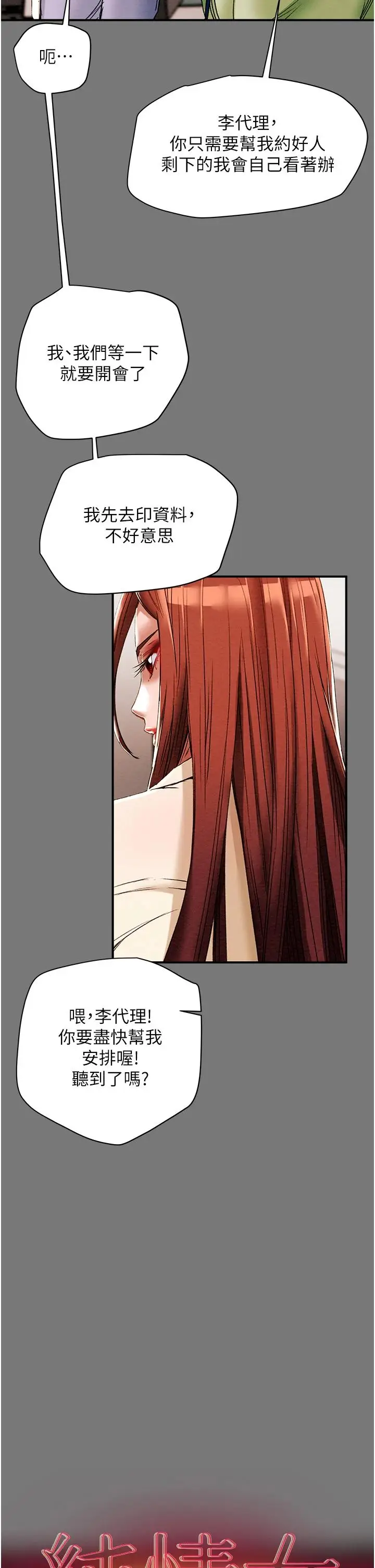 漫画《纯情女攻略计划》第56话第9张图
