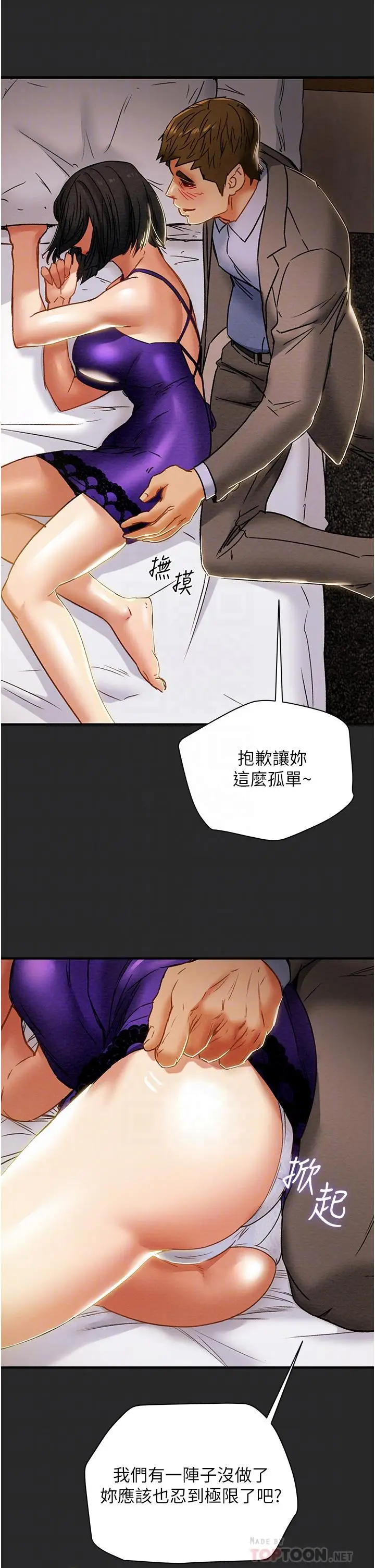 漫画《纯情女攻略计划》第57话第10张图
