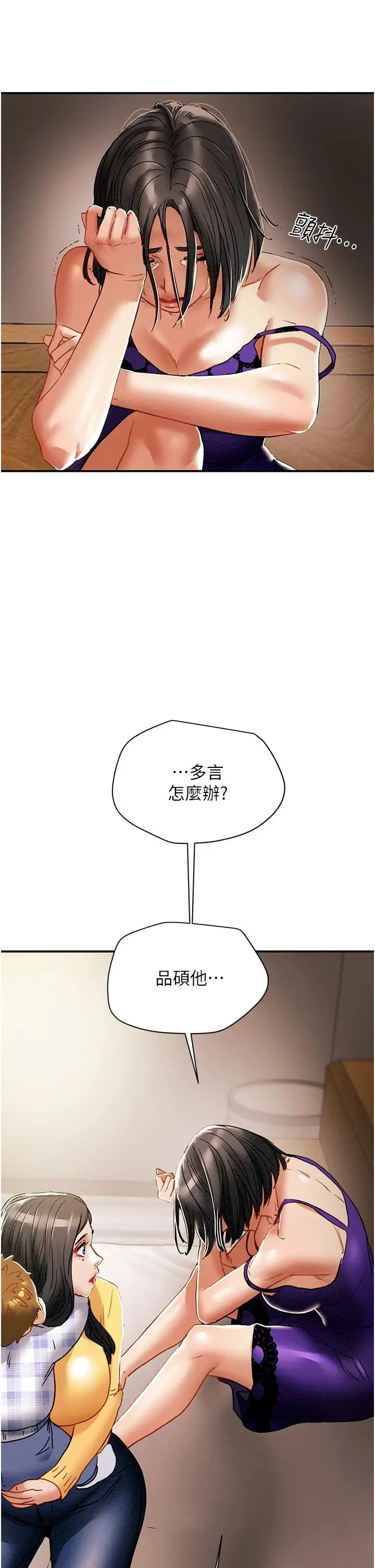 漫画《纯情女攻略计划》第57话第2张图