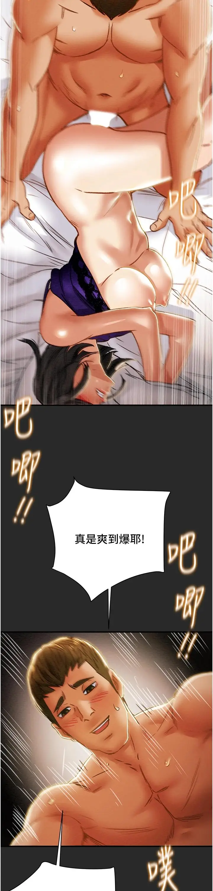 漫画《纯情女攻略计划》第57话第23张图