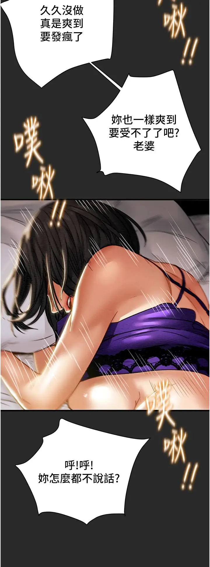 漫画《纯情女攻略计划》第57话第24张图