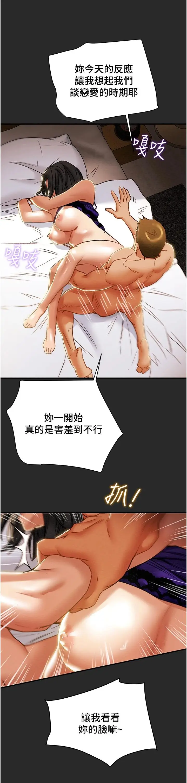 漫画《纯情女攻略计划》第57话第25张图